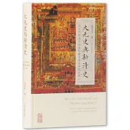 大元史與新清史