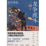 三國(2)：龍爭虎鬥