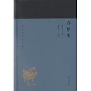 春秋史
