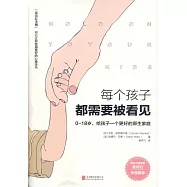 每個孩子都需要被看見