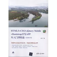 HTML5+CSS3+jQuery Mobile+Bootstrap開發APP從入門到精通(視頻教學版)