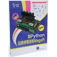 用Python玩轉樹莓派和MegaPi