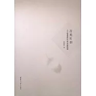 吉光片羽：人工智慧時代的出版轉型