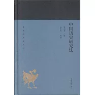 中國歷史研究法