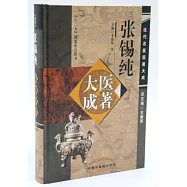 張錫純醫著大成