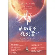 我的爸爸在火星