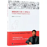 被癌症盯上的11種女人