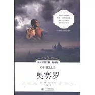 奧賽羅(英漢對照註釋&middot;聽讀版)