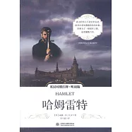 哈姆雷特(英漢對照註釋&middot;聽讀版)