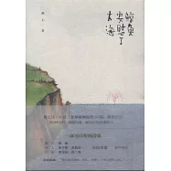 鯨魚安慰了大海