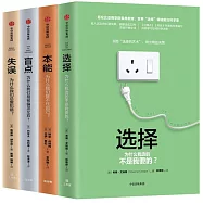 關鍵思維系列(全四冊)