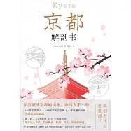 京都解剖書