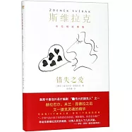 布拉格故事集：錯失之愛