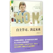 自主學習，決定未來