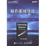 操作系統導論