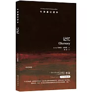 牛津通識讀本：記憶