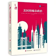 美國的城市政治