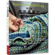 風工房費爾島編織