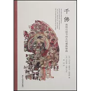 千佛：敦煌石窟寺的古代佛教壁畫