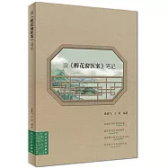 讀《醉花窗醫案》筆記