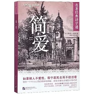 簡·愛：英漢對照(附詞彙學習本、描述學習本)