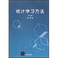 統計學習方法(第2版)