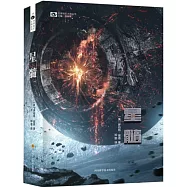 世界科幻大師叢書：星髓