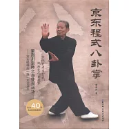 京東程式八卦掌