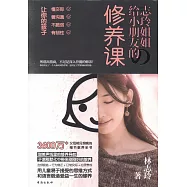 志玲姐姐給小朋友的修養課