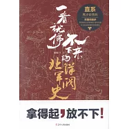 一看就停不下來的北洋軍閥史：直系