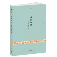 由圖入史：李清泉自選集