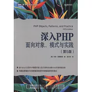 深入PHP：面向對象、模式與實踐(第5版)