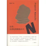 尼采：在世紀的轉折點上