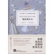 床頭燈英語·3000詞讀物：包法利夫人(英漢對照)