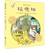 瑪德琳