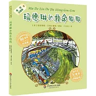 瑪德琳的救命狗狗