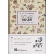 理智與情感(英漢對照)