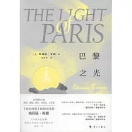 巴黎之光