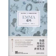 愛瑪(英漢對照)
