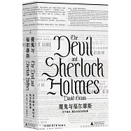 魔鬼與福爾摩斯：關於謀殺、瘋狂與執念的故事