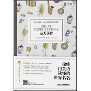 遠大前程(英漢對照)