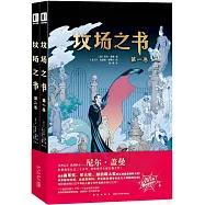墳場之書(全2冊)