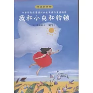 我和小鳥和鈴鐺