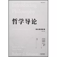 哲學導論：綜合原典教程(第11版)