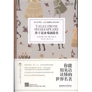 莎士比亞戲劇故事(英漢對照)