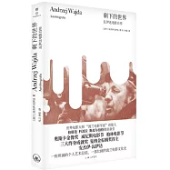 剩下的世界：瓦伊達電影自傳