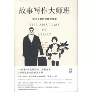 故事寫作大師班