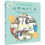 瑪德琳在倫敦