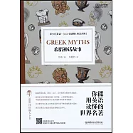 希臘神話故事(英漢對照)
