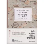 三個火槍手(英漢對照)